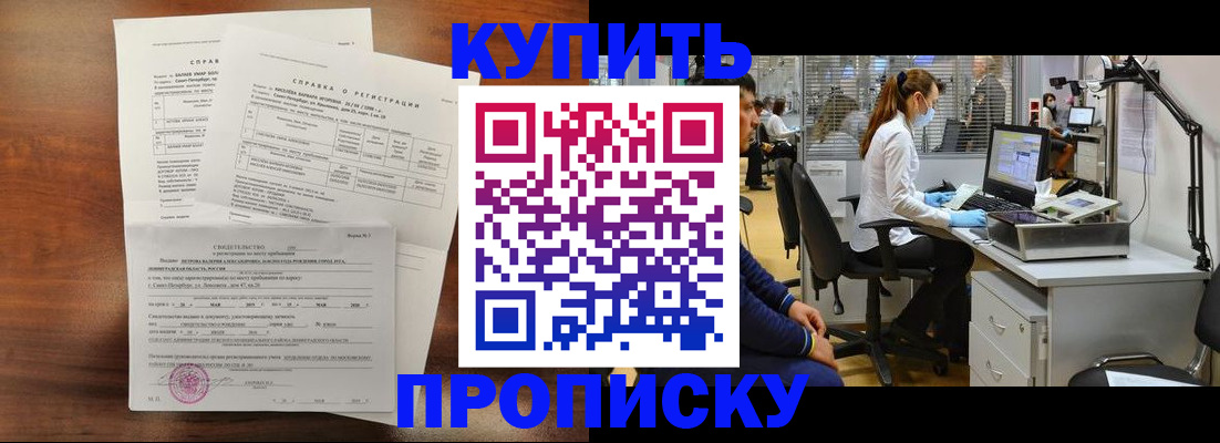 временная регистрация купить в Моршанске