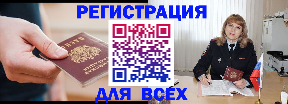 временная регистрация для школы в Моршанске